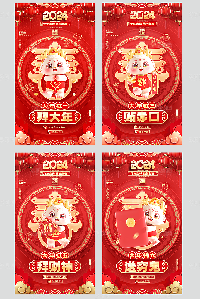 2024龙年春节快乐展板