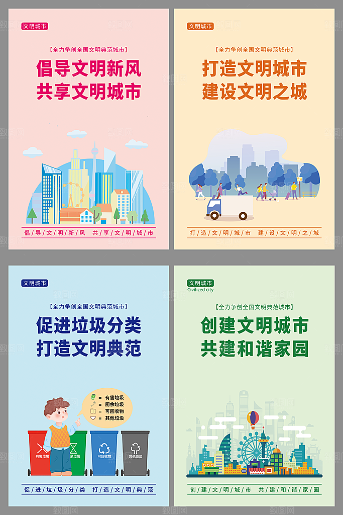 垃圾分类保护环境海报