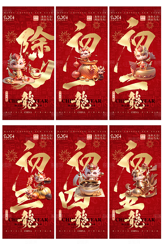 2024龙年春节快乐展板
