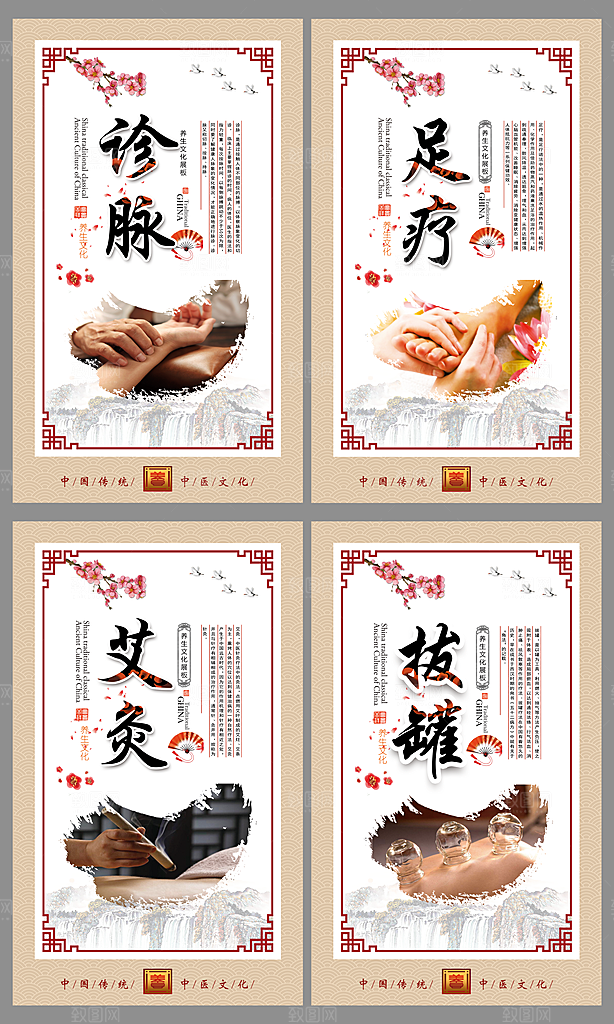 医疗养生中医养生海报
