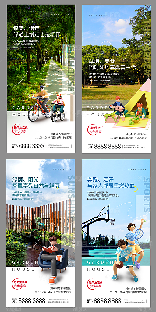 地产促销海报套图