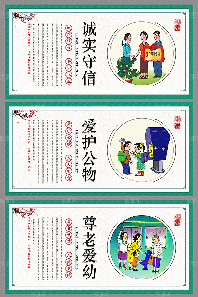 文明城市和谐社区展板