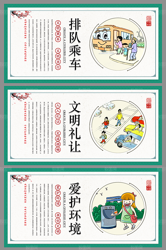 文明城市和谐社区展板