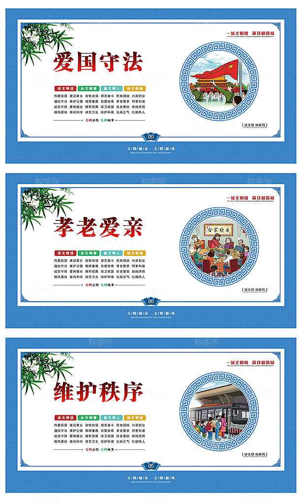 文明城市和谐社区展板