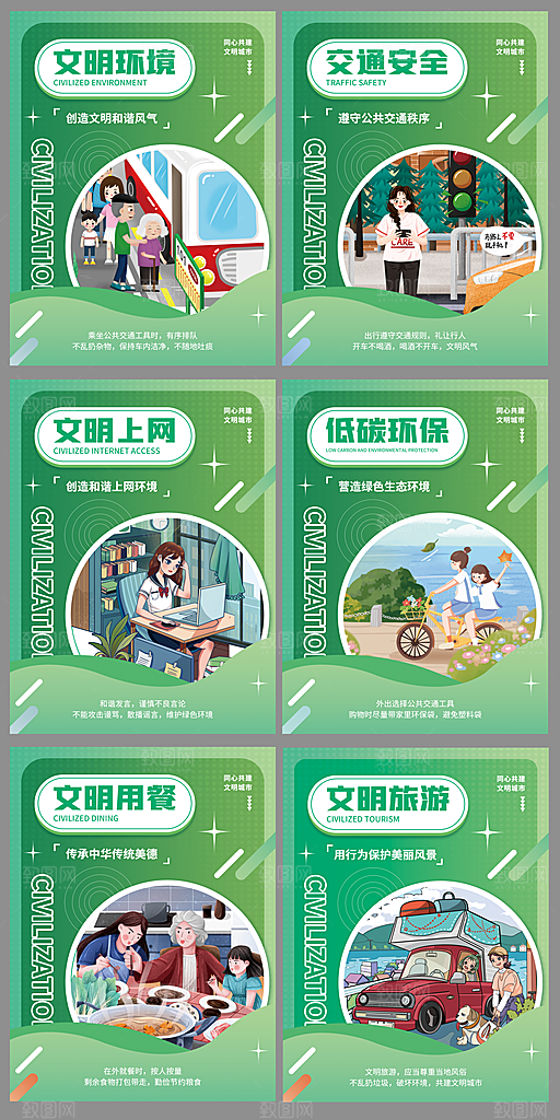 文明城市和谐社区展板