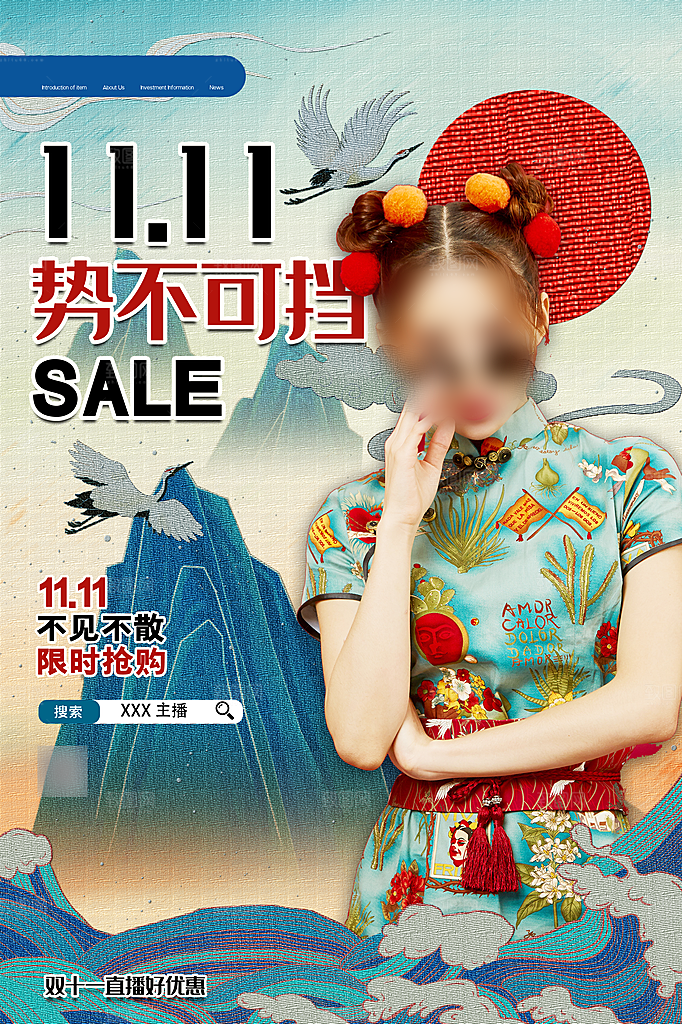 双十一预售抢购海报