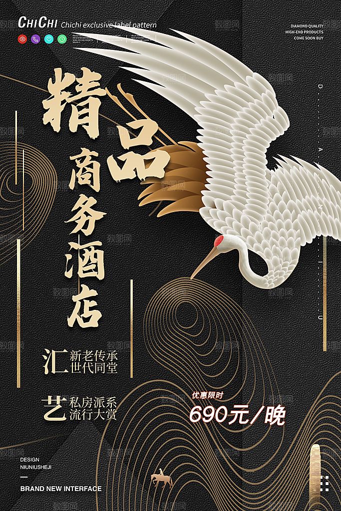 精品商务酒店黑金海报