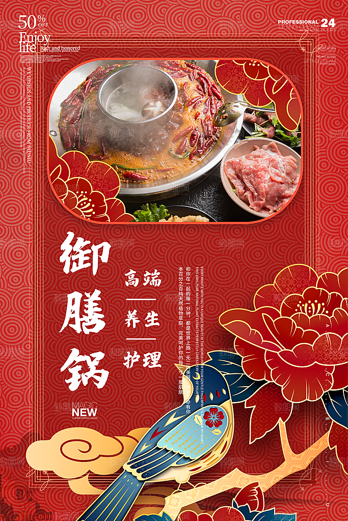 中式御膳锅火锅牡丹海报