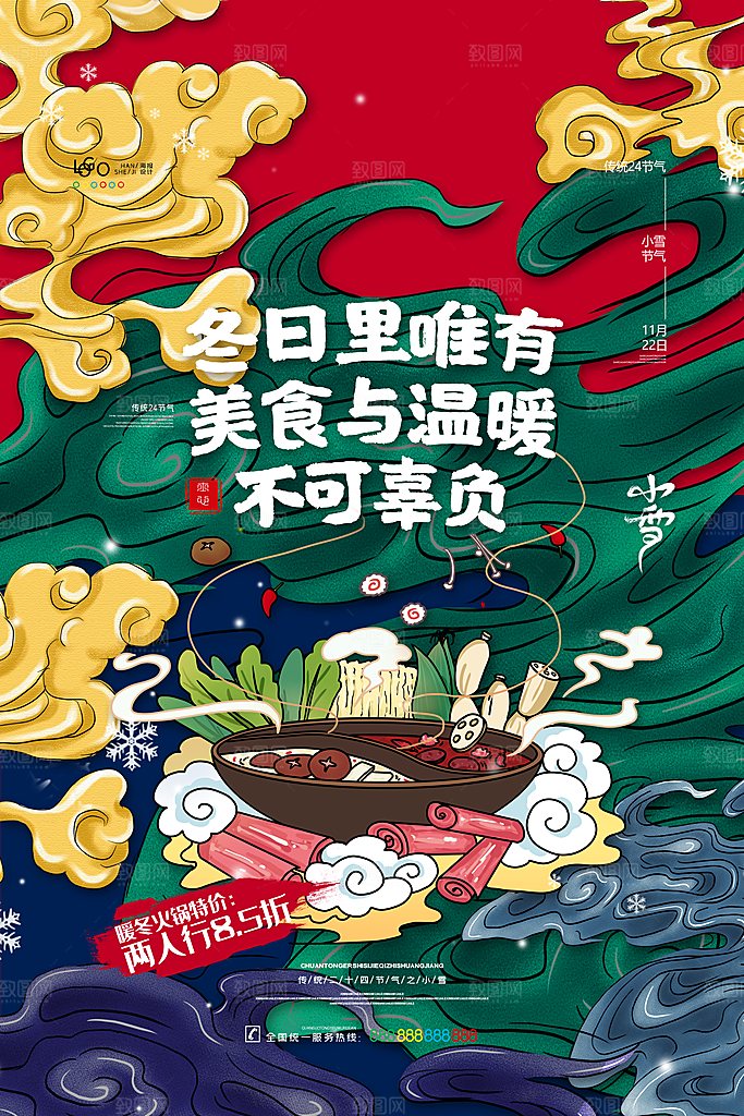 国潮风商业氛围海报