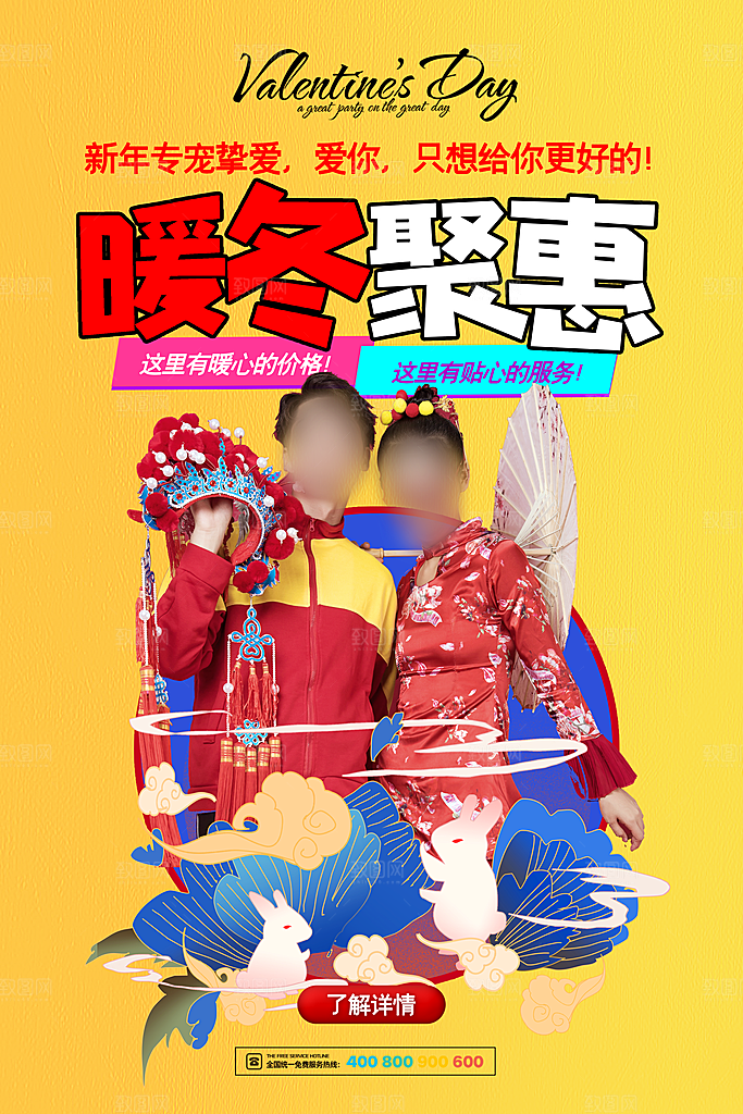 国潮风商业氛围海报