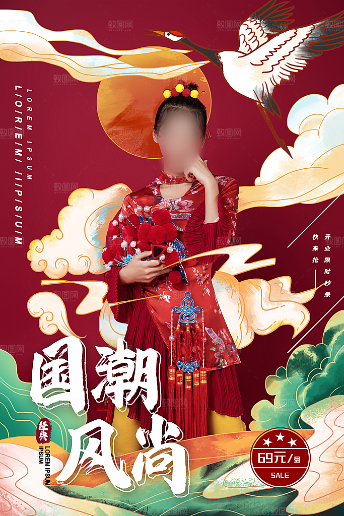 国潮风尚仙鹤海报