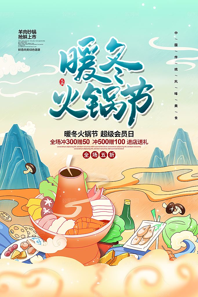 国潮风火锅节海报