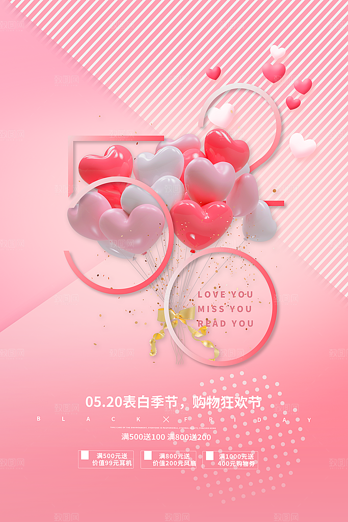 520情人节快乐海报