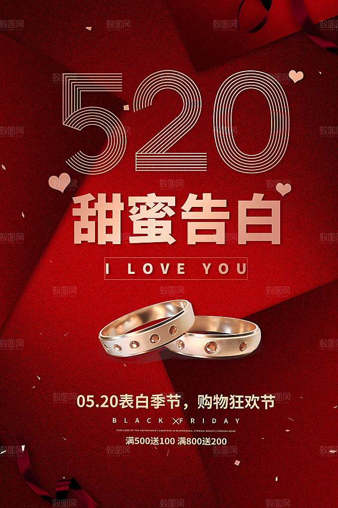 520情人节快乐海报