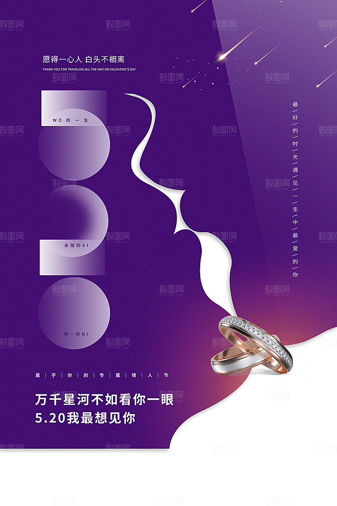 520情人节快乐海报
