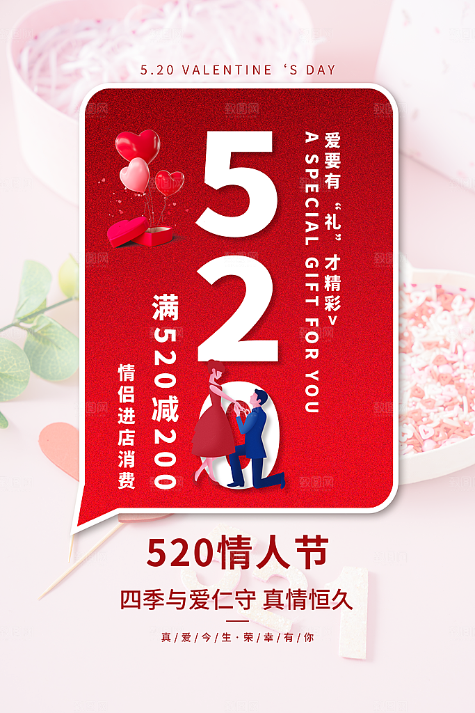 520情人节快乐海报