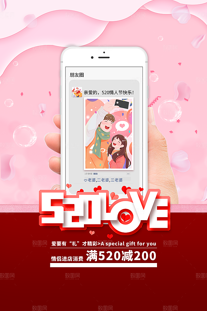 520情人节快乐海报