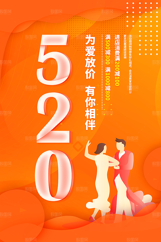 520情人节快乐海报