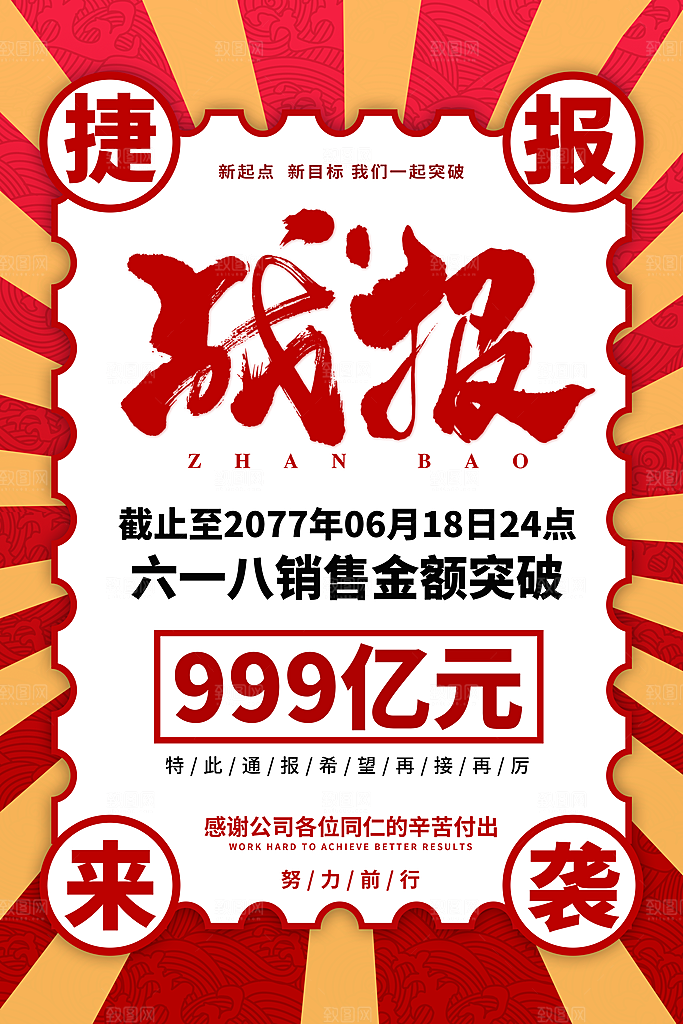 电商促销618海报