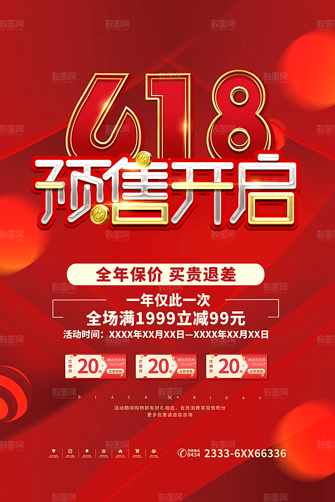 电商促销618海报