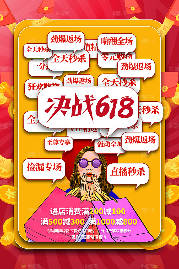 电商促销618海报