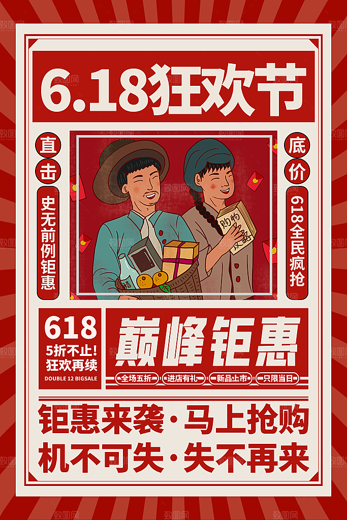 电商促销618海报