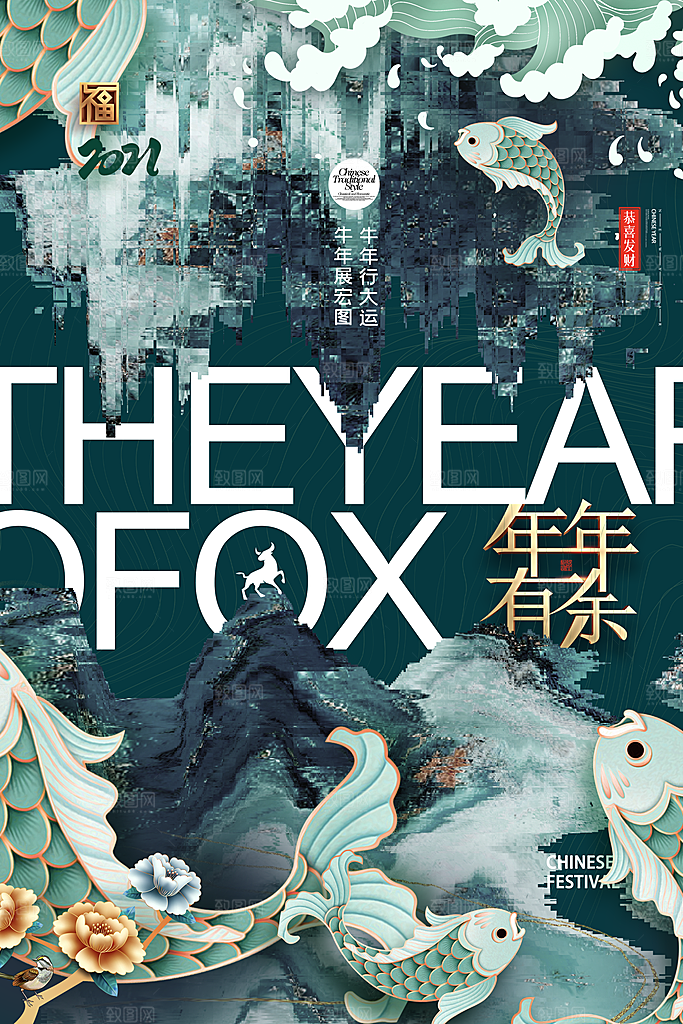 国潮风商业氛围海报