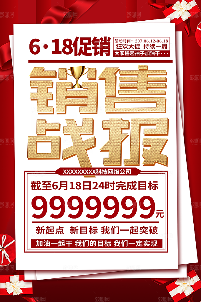 电商促销618海报