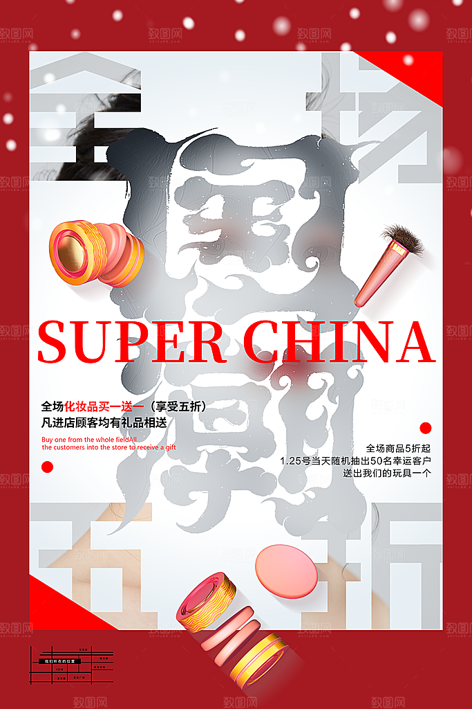 国潮风商业氛围海报