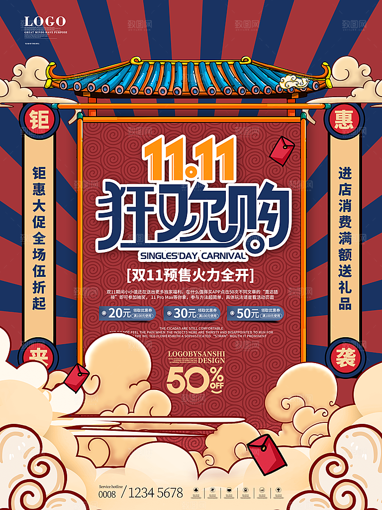 国潮风商业狂欢海报