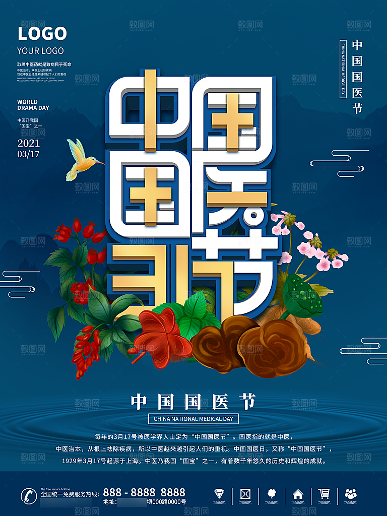 国潮风商业氛围海报