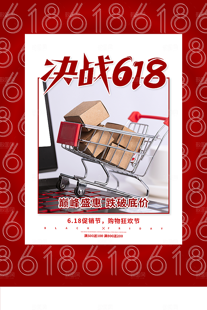 电商促销618海报