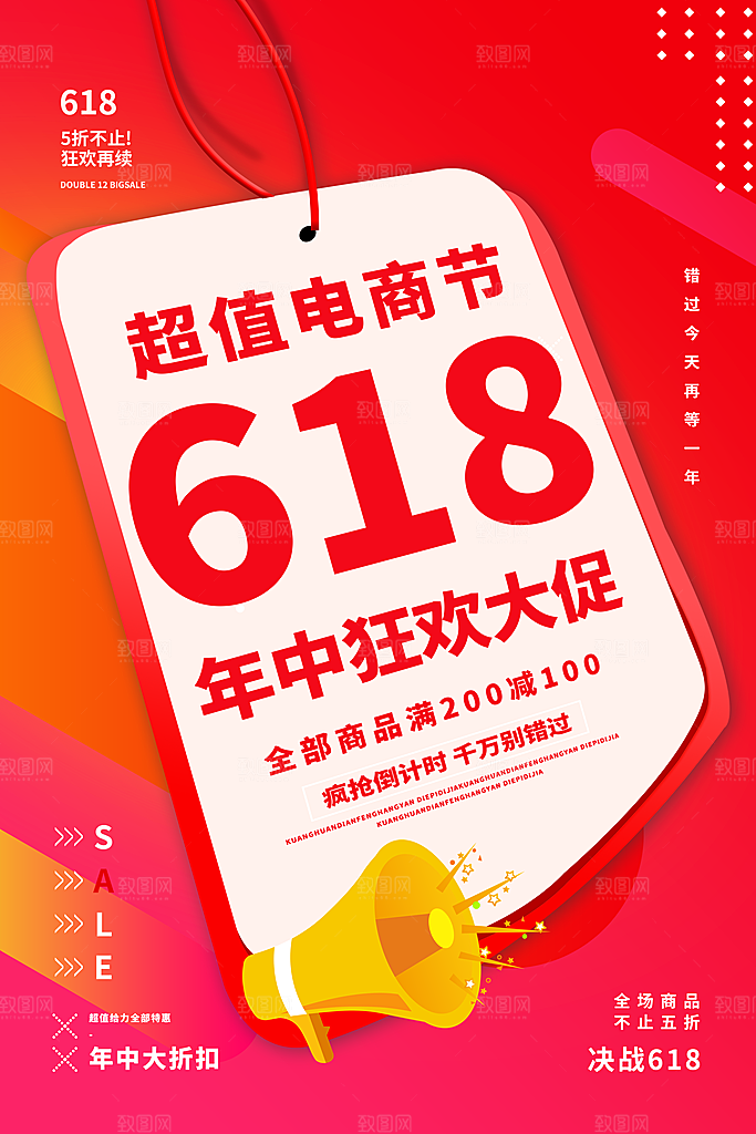 电商促销618海报