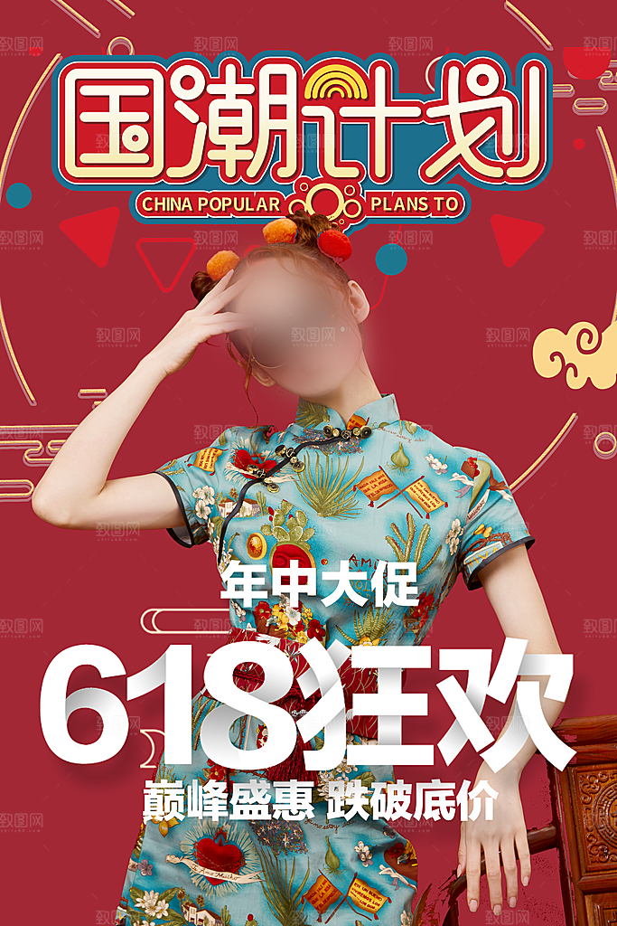 国潮风商业氛围海报