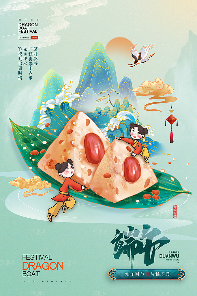 国潮风端午节海报