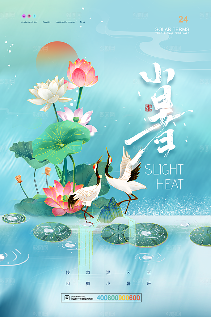 国潮风商业氛围海报