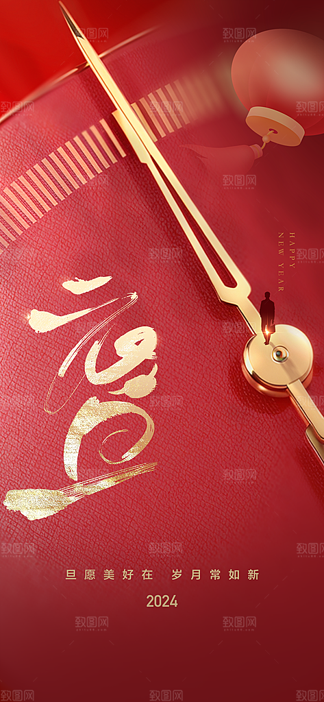 地产2024龙年元旦海报