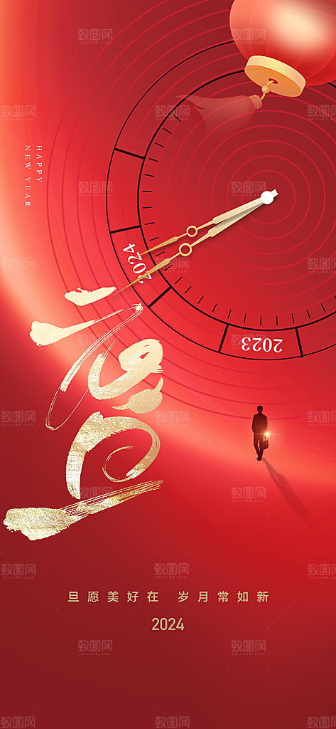 地产2024龙年元旦海报
