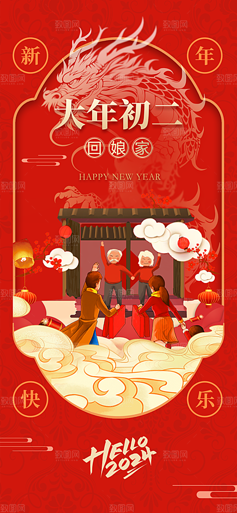 地产2024除夕初一初七春节系列海报