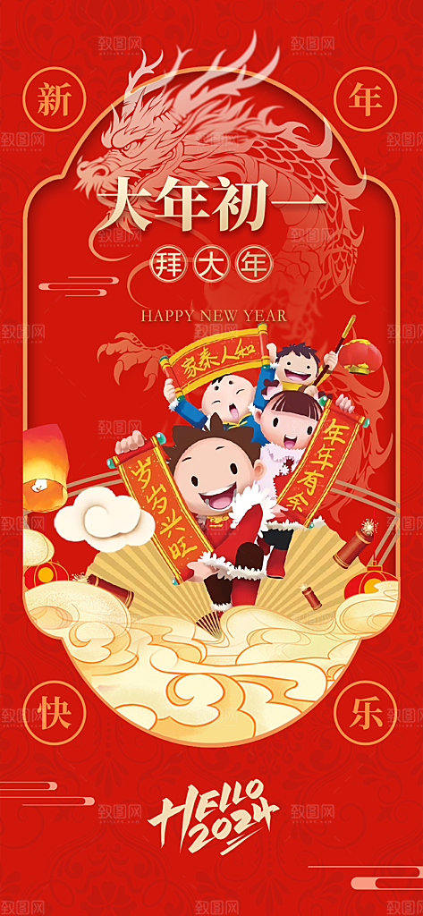 地产2024除夕初一初七春节系列海报