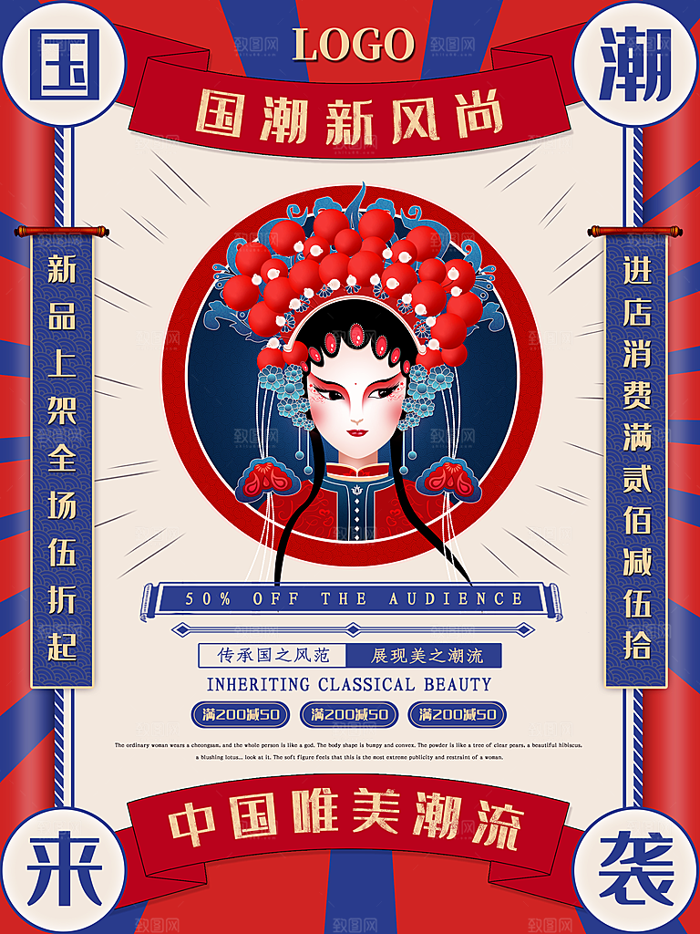 国潮风商业氛围海报