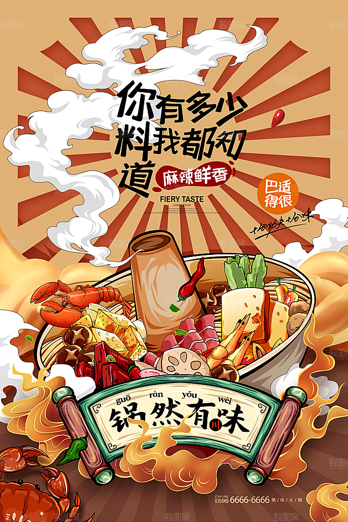 国潮风商业吃货海报