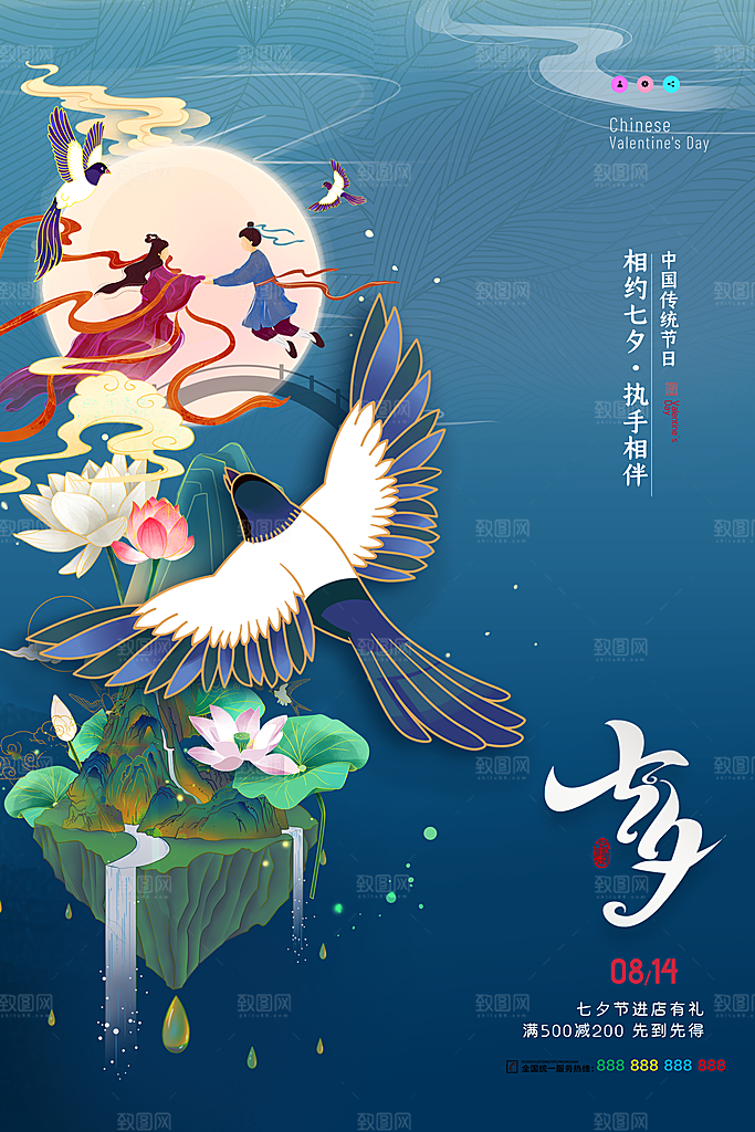 国潮风商业七夕海报