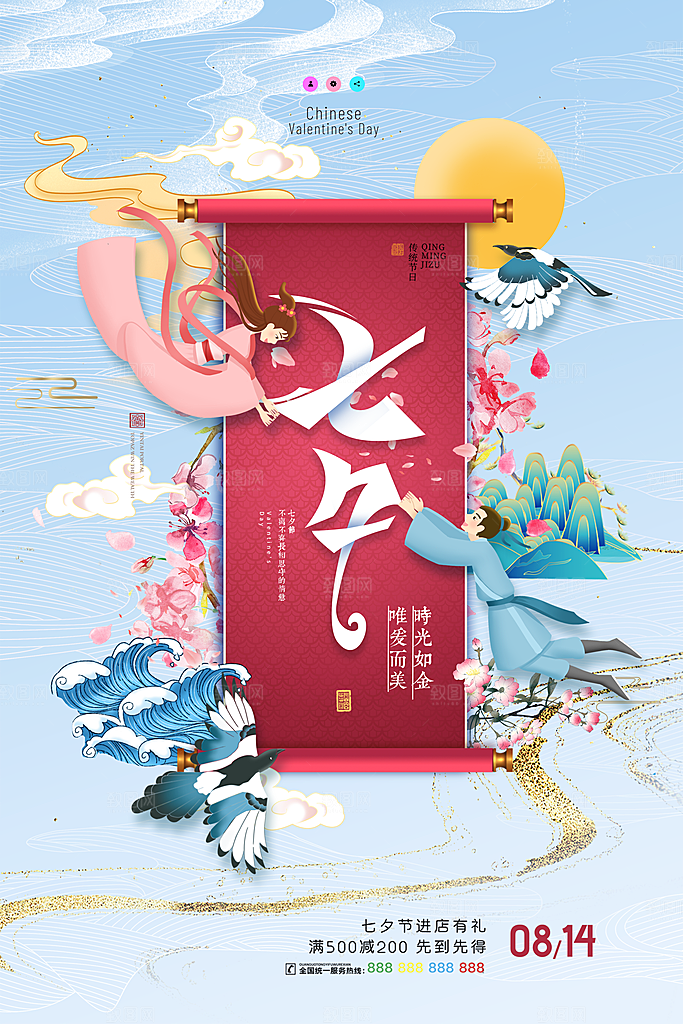 国潮风商业氛围海报