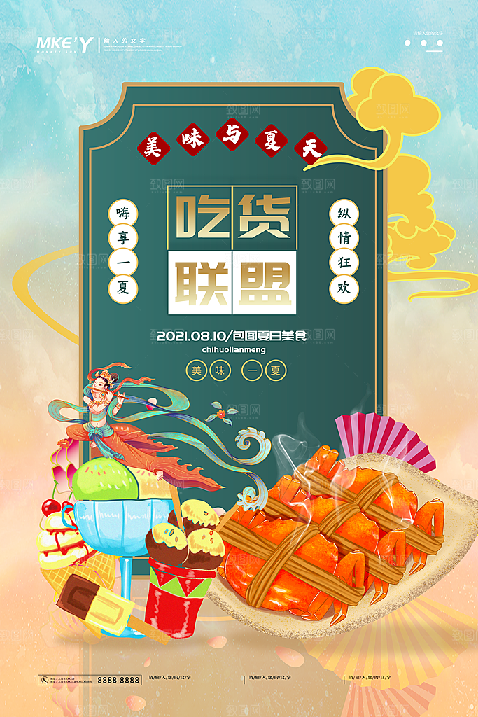 国潮风吃货商业氛围海报