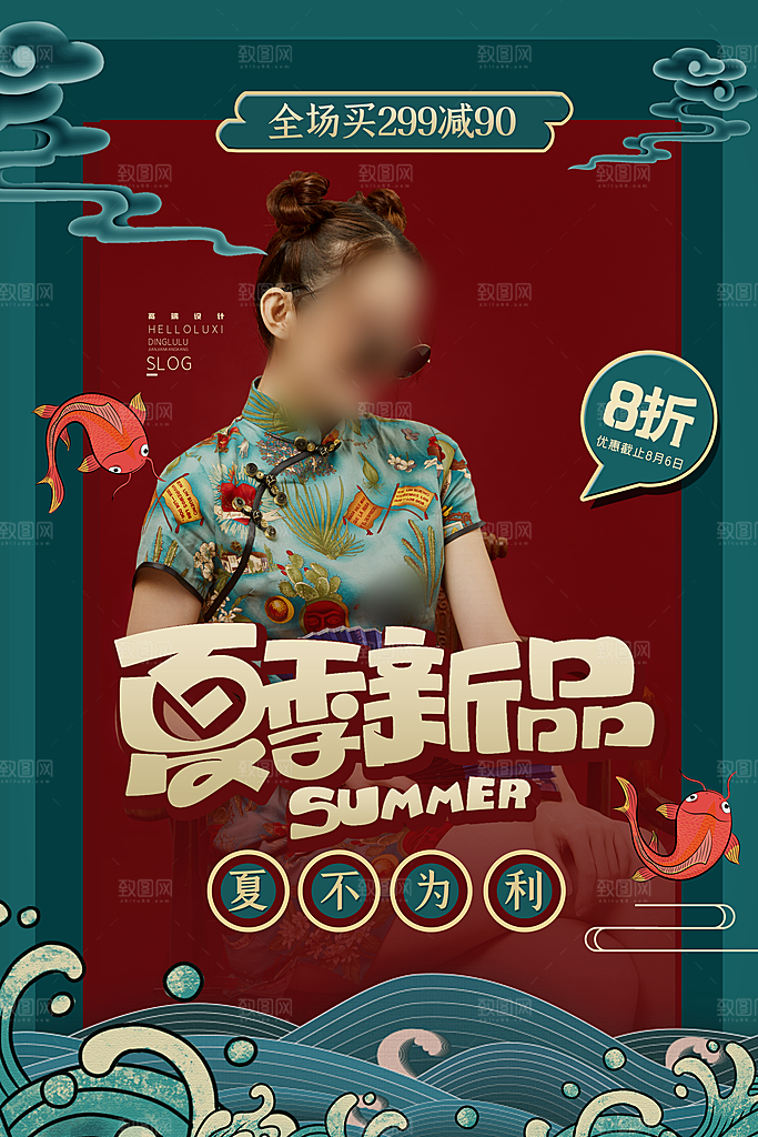 国潮风商业氛围海报