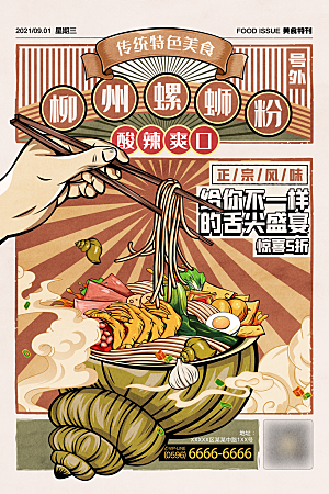 国潮风商业餐饮海报