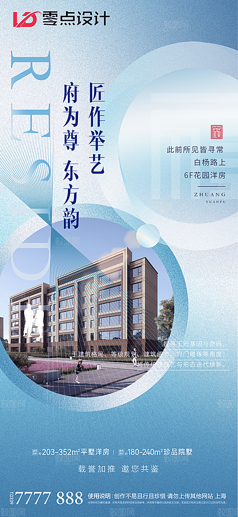 地产洋房价值点系列海报