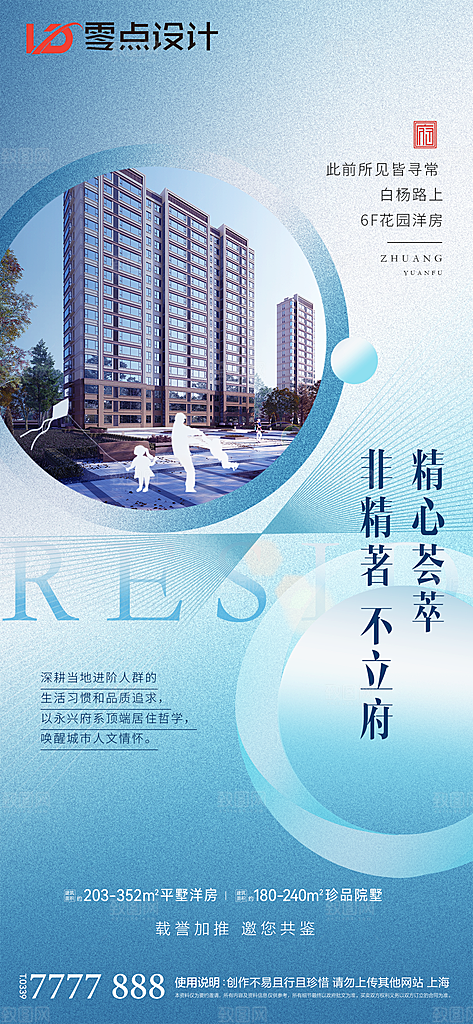 地产洋房价值点系列海报