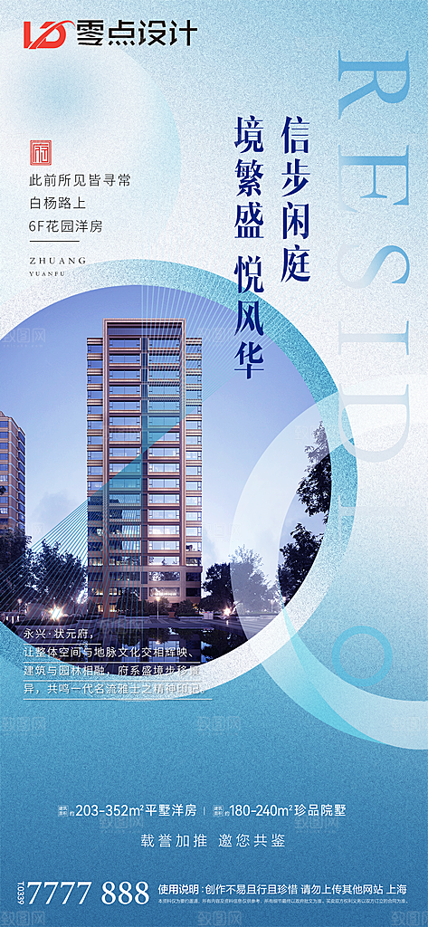 地产洋房价值点系列海报